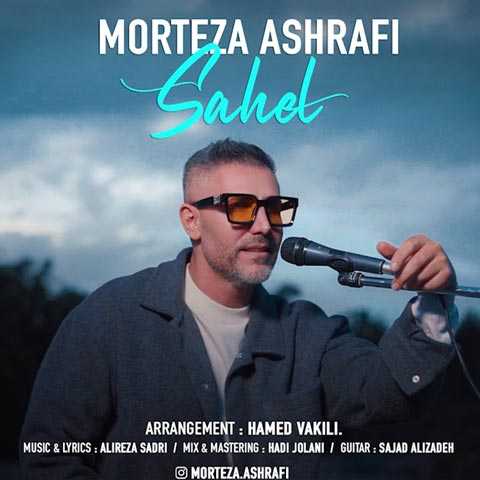 Morteza Ashrafi Sahel